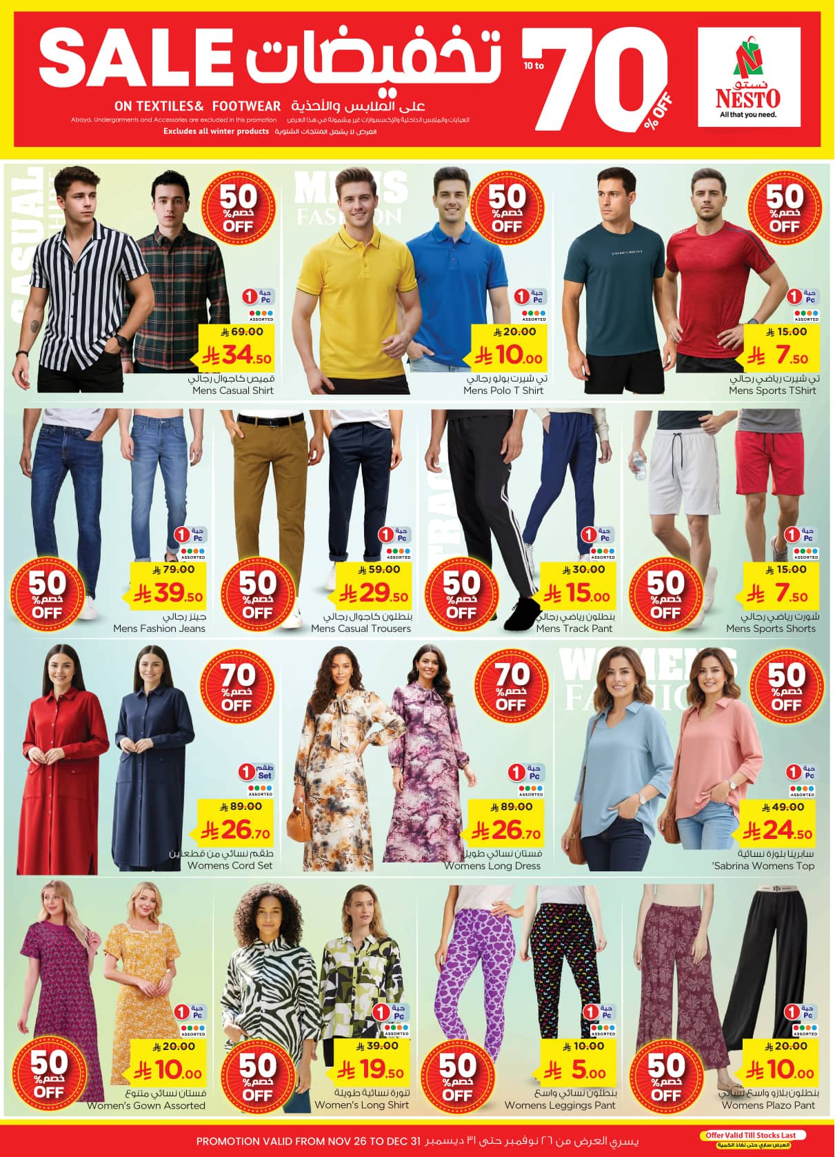 nesto offers from 10dec to 16dec 2025 عروض نستو من 10 ديسمبر حتى 16 ديسمبر 2025 صفحة رقم 33